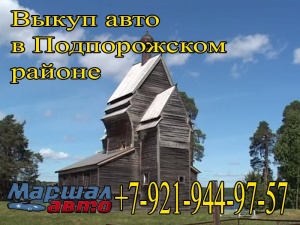 Подпорожский районе 