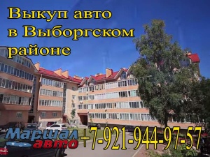 выкуп автомобилей  в Выборгском районе от 1999 года